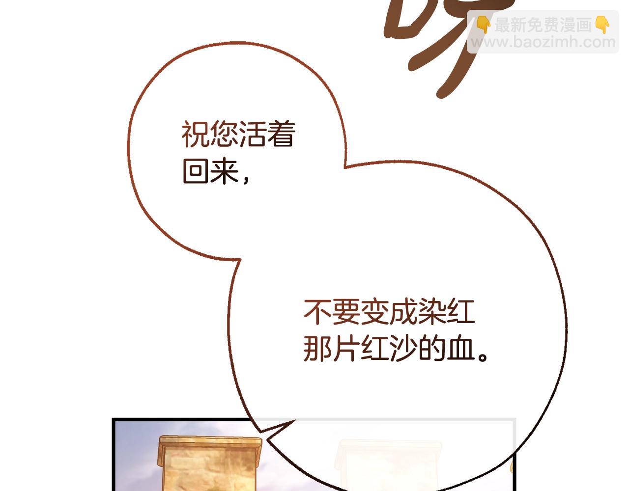 成爲伯爵家的廢物 - 第122話 死亡之地(3/5) - 8