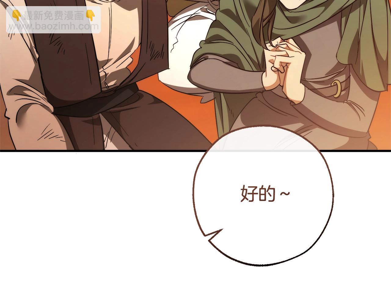 成爲伯爵家的廢物 - 第122話 死亡之地(4/5) - 5