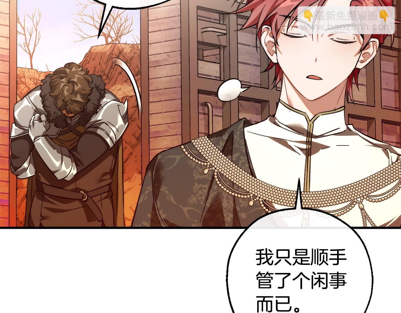 成爲伯爵家的廢物 - 第122話 死亡之地(4/5) - 7