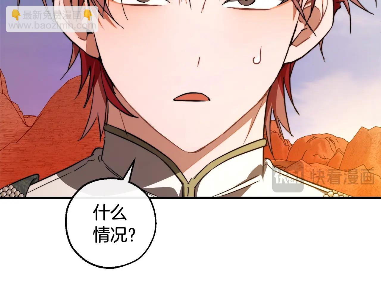 成爲伯爵家的廢物 - 第122話 死亡之地(4/5) - 3