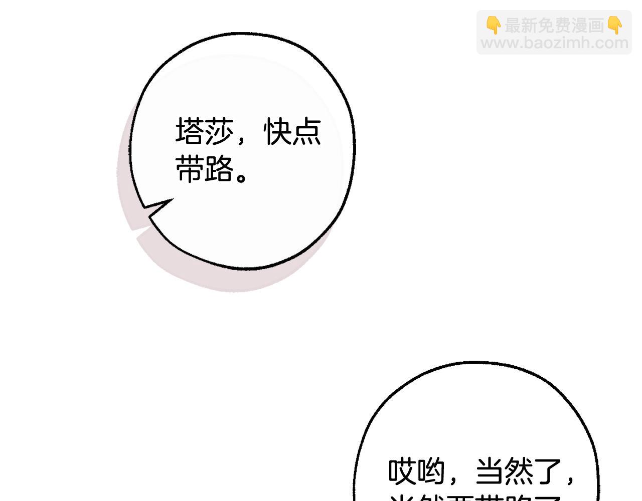 成爲伯爵家的廢物 - 第122話 死亡之地(4/5) - 7