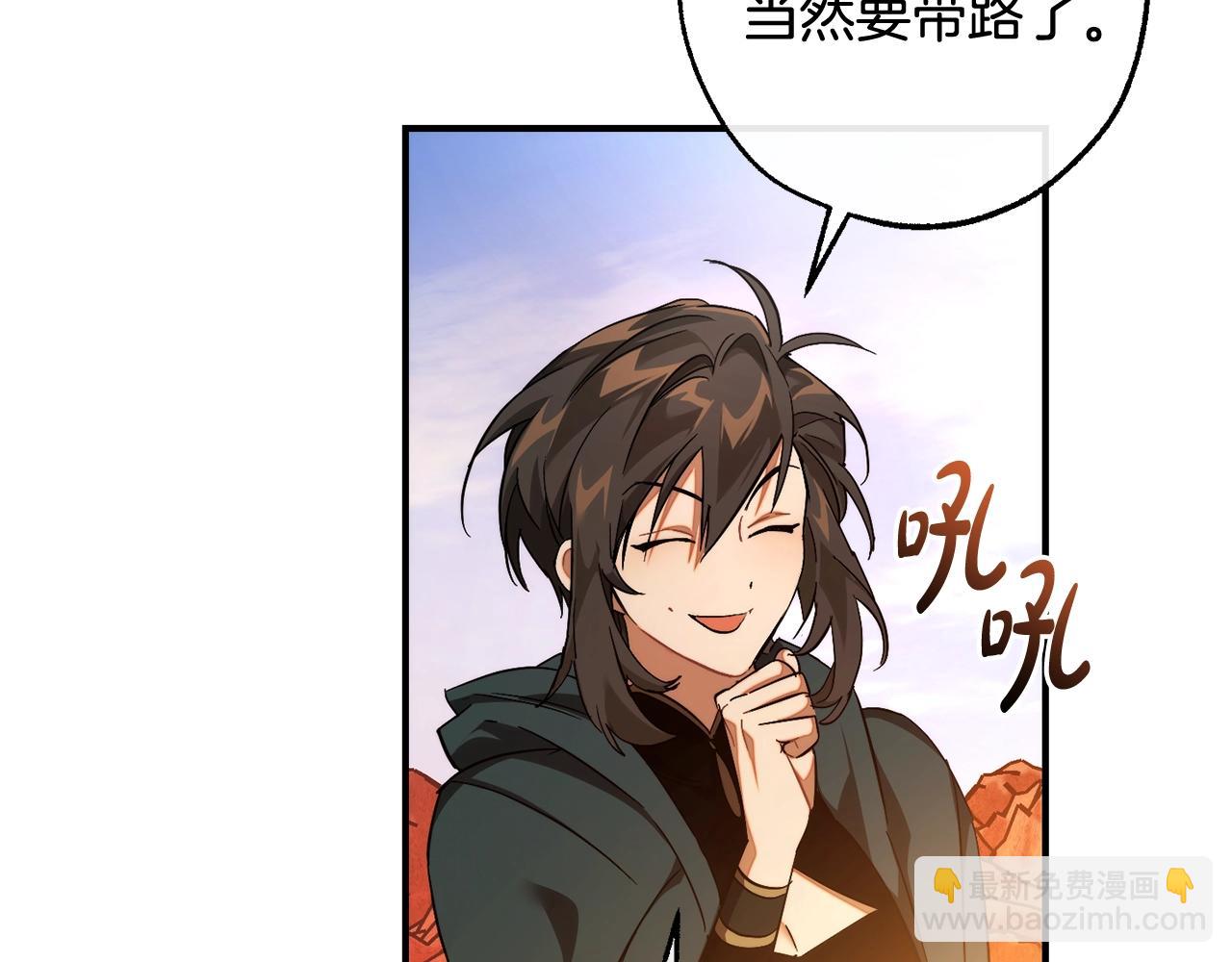 成爲伯爵家的廢物 - 第122話 死亡之地(4/5) - 8