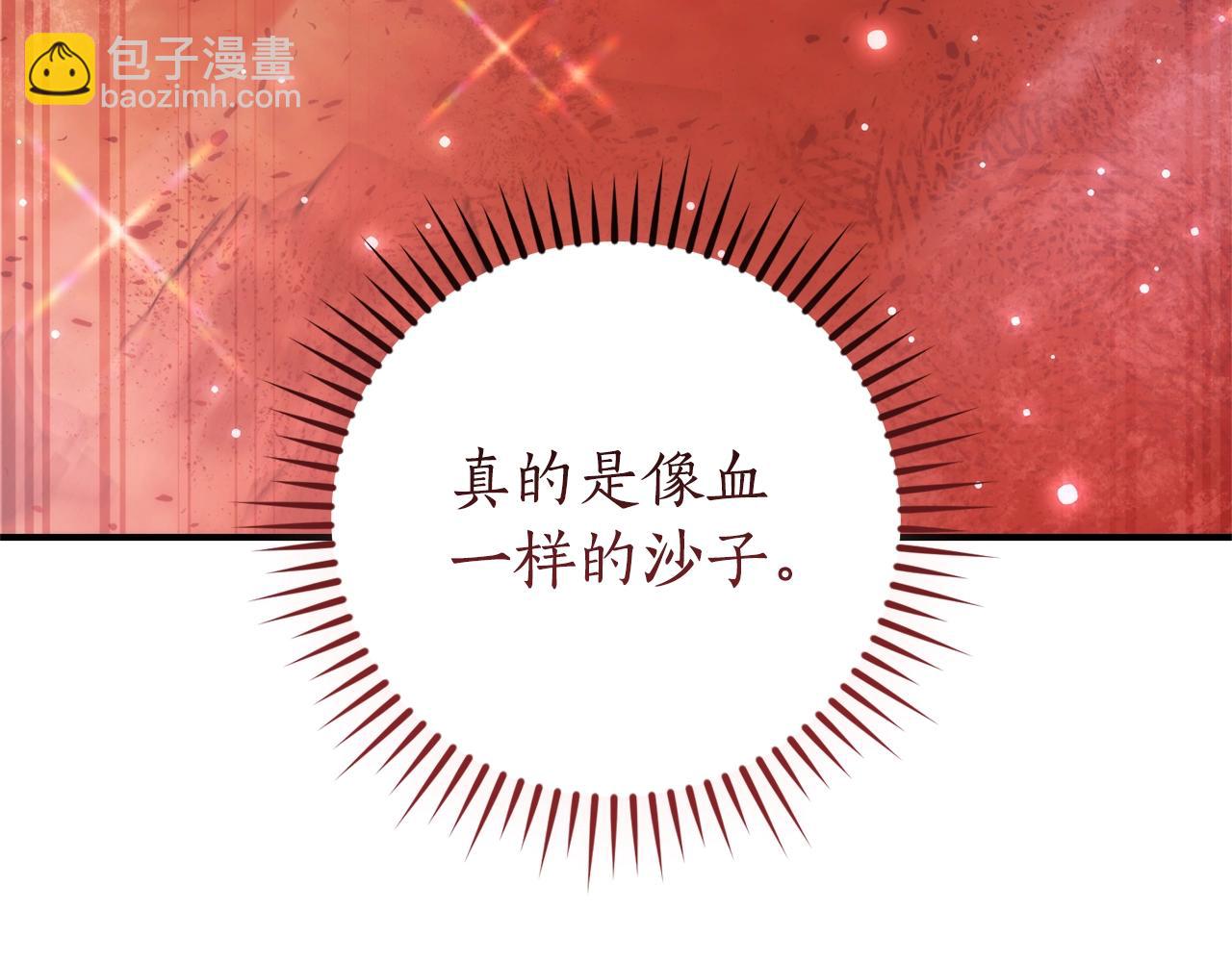 成爲伯爵家的廢物 - 第122話 死亡之地(4/5) - 1