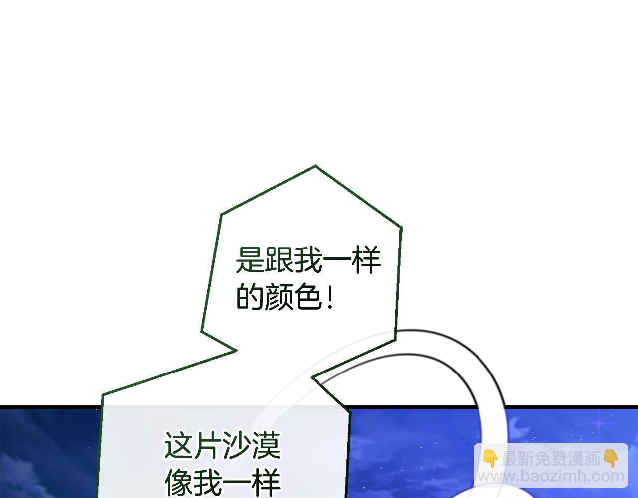 成爲伯爵家的廢物 - 第122話 死亡之地(5/5) - 2