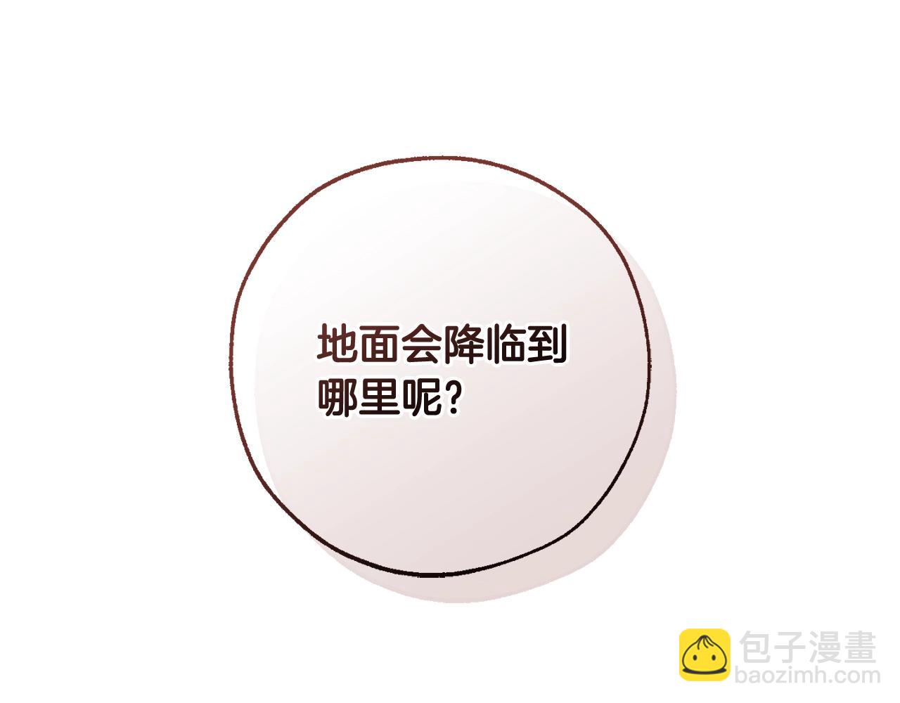 成爲伯爵家的廢物 - 第122話 死亡之地(5/5) - 3