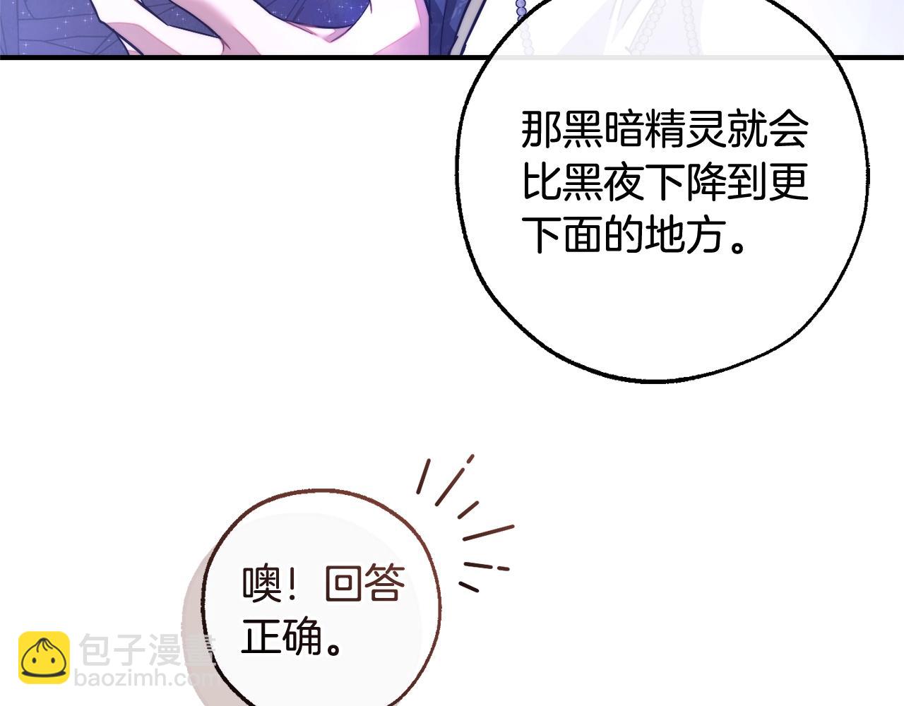 成爲伯爵家的廢物 - 第122話 死亡之地(5/5) - 1