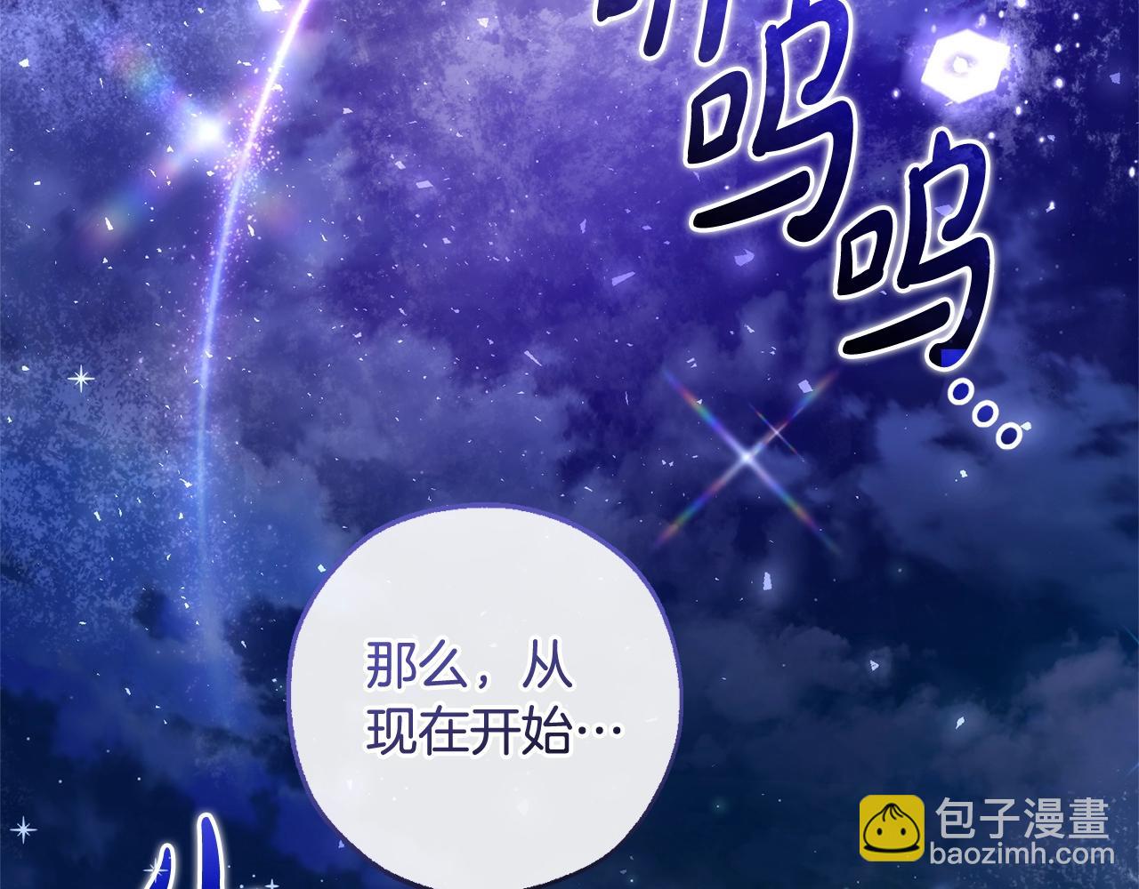 成爲伯爵家的廢物 - 第122話 死亡之地(5/5) - 4