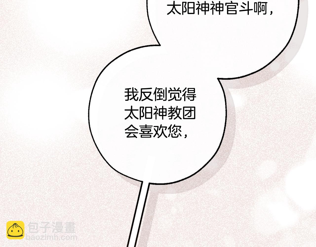 成爲伯爵家的廢物 - 第122話 死亡之地(2/5) - 2