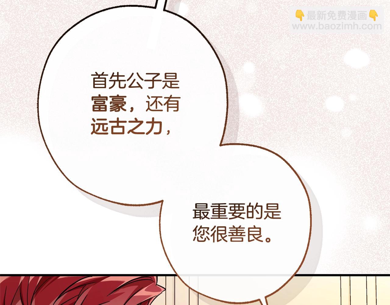 成爲伯爵家的廢物 - 第122話 死亡之地(2/5) - 3