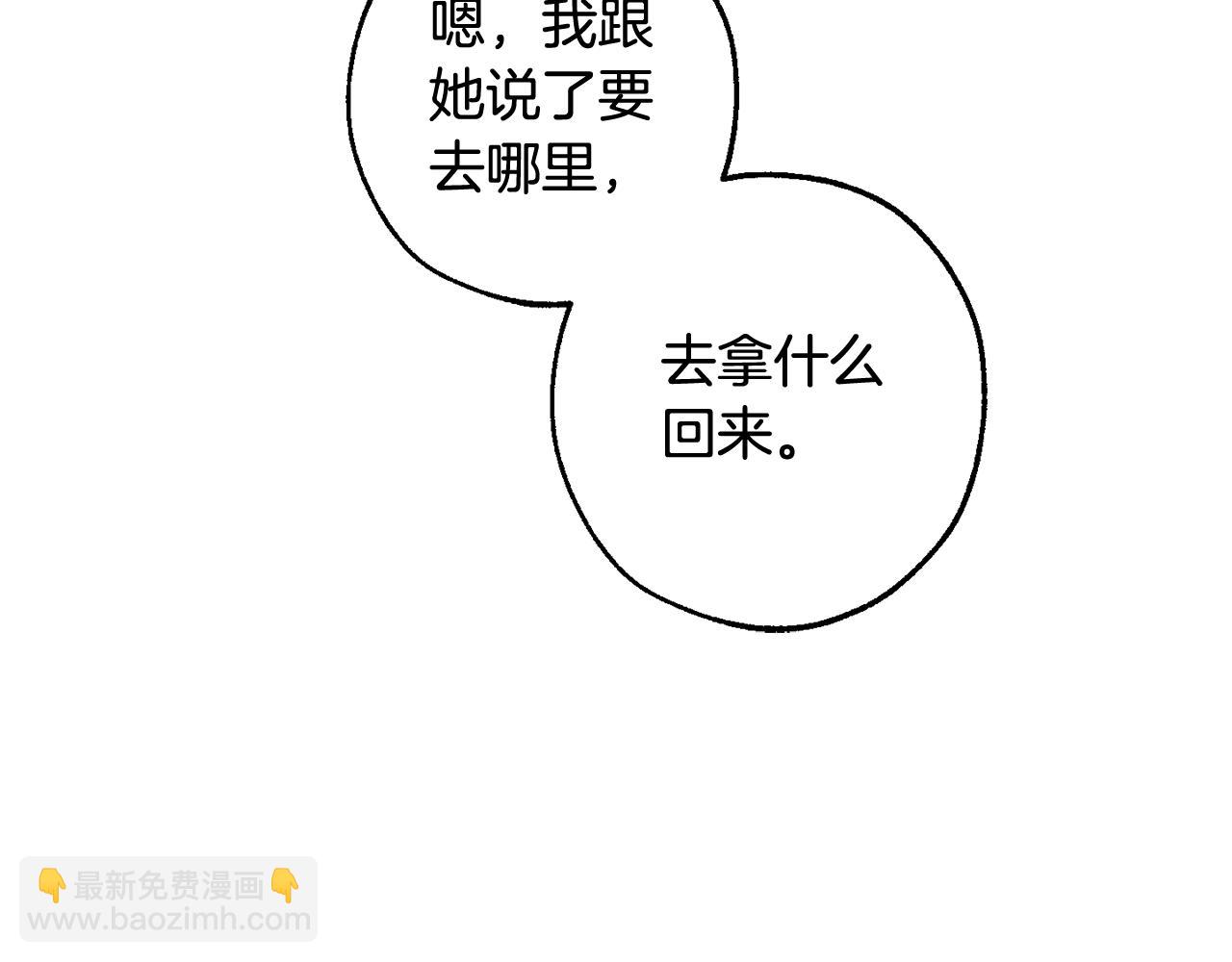 成爲伯爵家的廢物 - 第122話 死亡之地(2/5) - 2