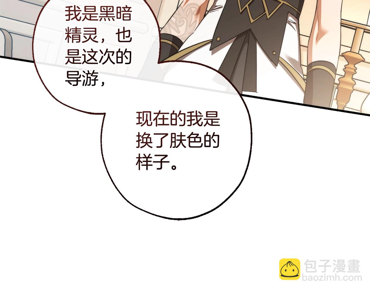 成爲伯爵家的廢物 - 第122話 死亡之地(2/5) - 7