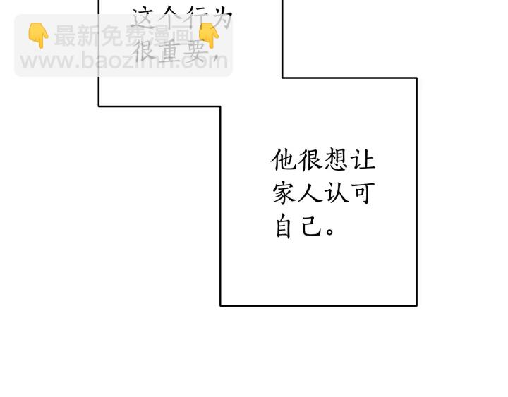 成爲伯爵家的廢物 - 第10話 我有特殊蠱惑技巧(3/4) - 6