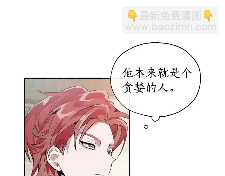 成爲伯爵家的廢物 - 第10話 我有特殊蠱惑技巧(3/4) - 8