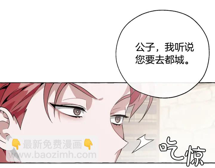 成爲伯爵家的廢物 - 第10話 我有特殊蠱惑技巧(3/4) - 4