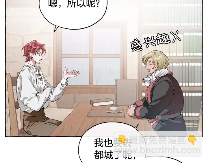 成爲伯爵家的廢物 - 第10話 我有特殊蠱惑技巧(3/4) - 6