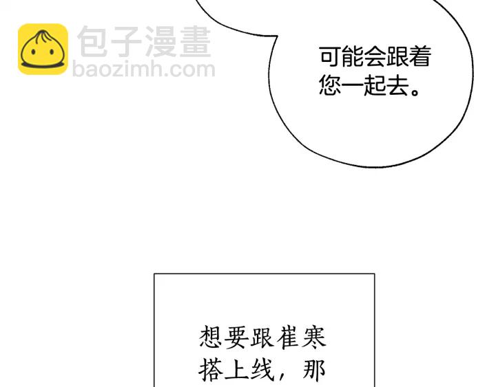 成爲伯爵家的廢物 - 第10話 我有特殊蠱惑技巧(3/4) - 7