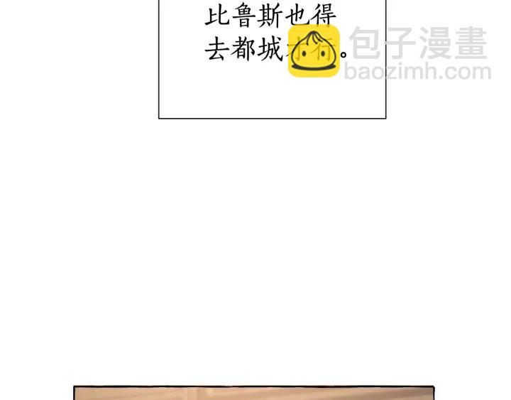 成爲伯爵家的廢物 - 第10話 我有特殊蠱惑技巧(3/4) - 8