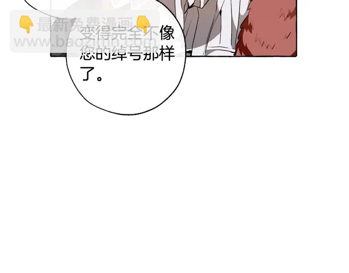 成爲伯爵家的廢物 - 第10話 我有特殊蠱惑技巧(3/4) - 2