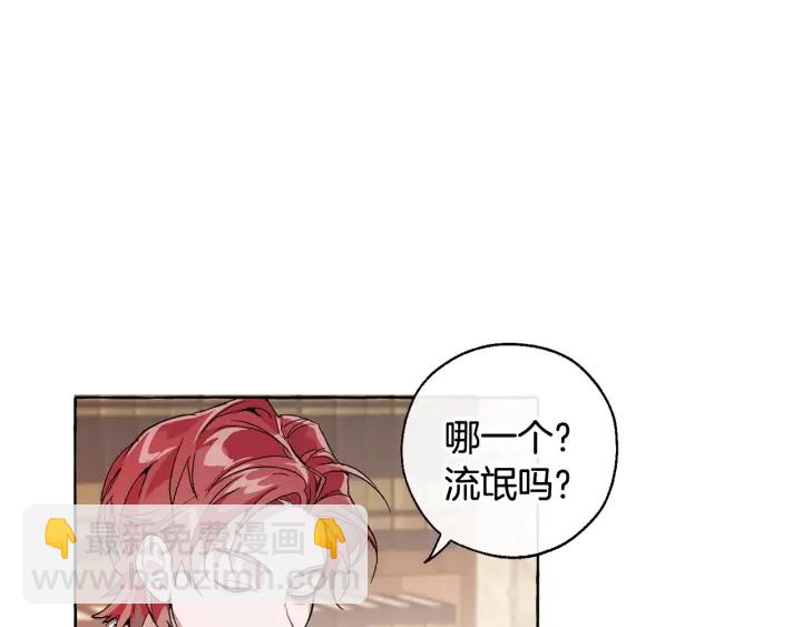 成爲伯爵家的廢物 - 第10話 我有特殊蠱惑技巧(3/4) - 3