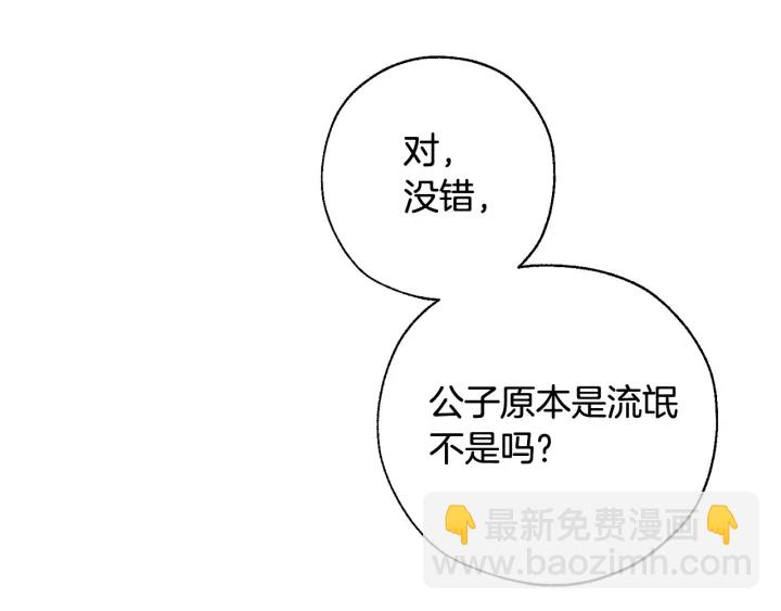 成爲伯爵家的廢物 - 第10話 我有特殊蠱惑技巧(3/4) - 5