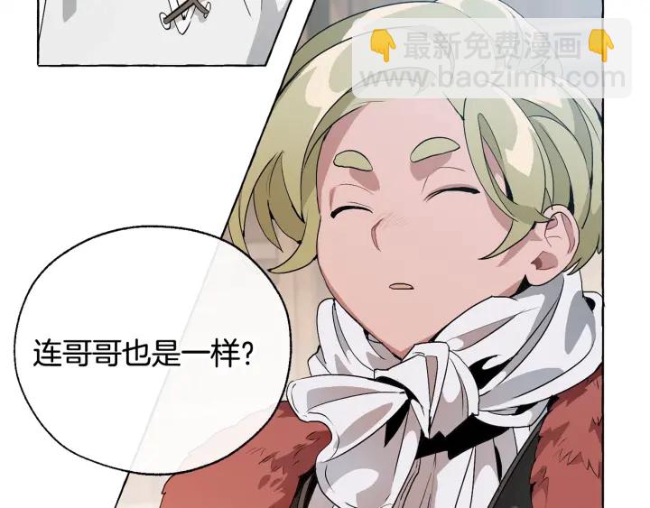 成爲伯爵家的廢物 - 第10話 我有特殊蠱惑技巧(3/4) - 2