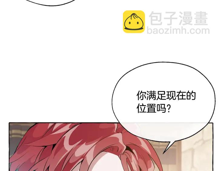 成爲伯爵家的廢物 - 第10話 我有特殊蠱惑技巧(3/4) - 8