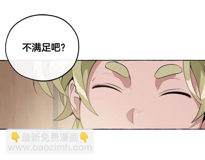 成爲伯爵家的廢物 - 第10話 我有特殊蠱惑技巧(3/4) - 3