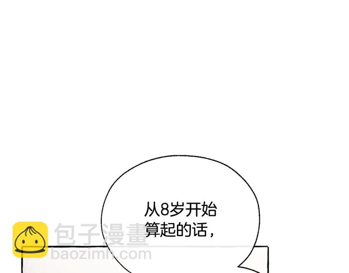 成爲伯爵家的廢物 - 第10話 我有特殊蠱惑技巧(3/4) - 4