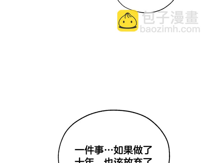 成爲伯爵家的廢物 - 第10話 我有特殊蠱惑技巧(3/4) - 8