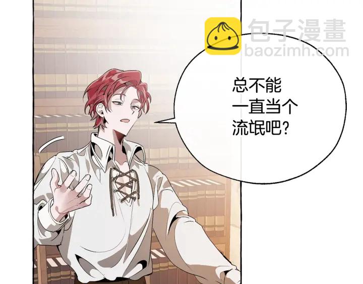 成爲伯爵家的廢物 - 第10話 我有特殊蠱惑技巧(3/4) - 2