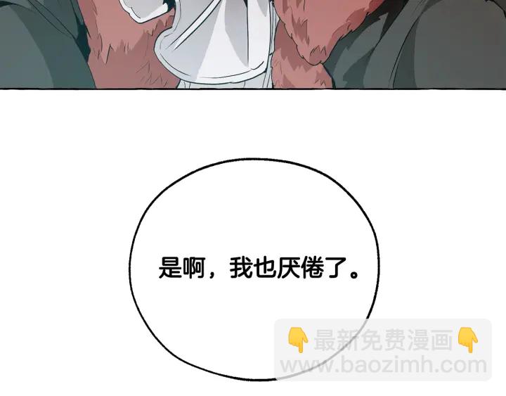 成爲伯爵家的廢物 - 第10話 我有特殊蠱惑技巧(3/4) - 6