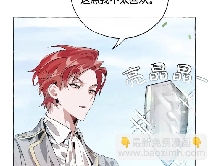 成爲伯爵家的廢物 - 第10話 我有特殊蠱惑技巧(1/4) - 3