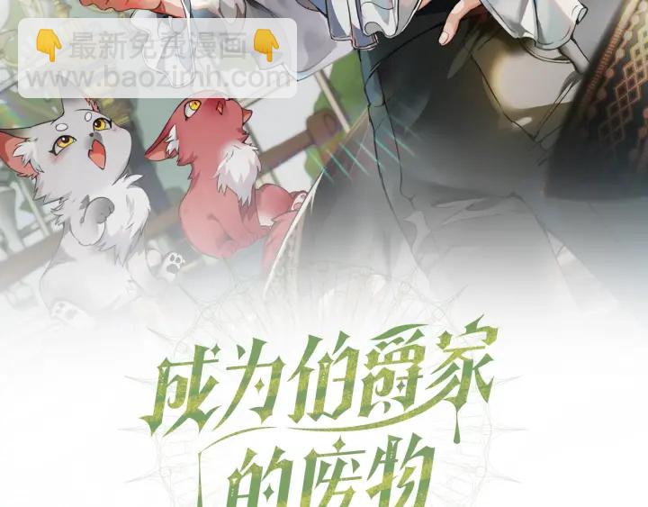 成爲伯爵家的廢物 - 第10話 我有特殊蠱惑技巧(1/4) - 8