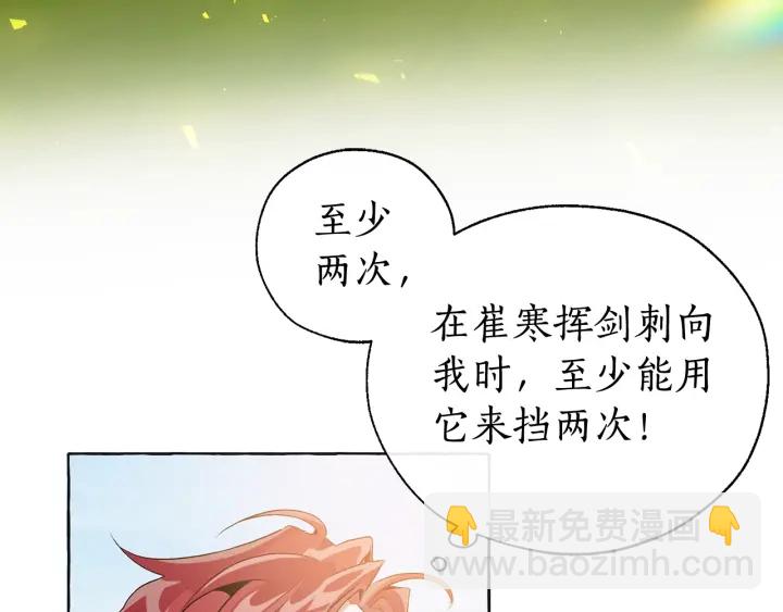 成爲伯爵家的廢物 - 第10話 我有特殊蠱惑技巧(1/4) - 4