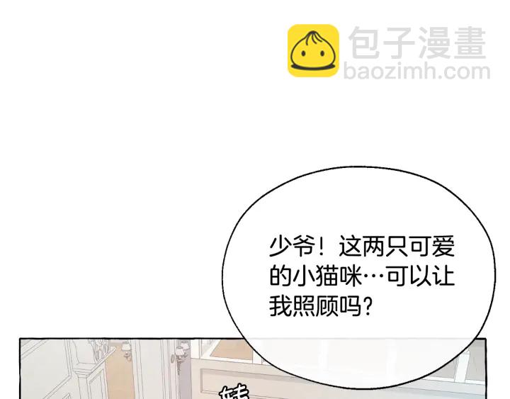 成爲伯爵家的廢物 - 第10話 我有特殊蠱惑技巧(1/4) - 2