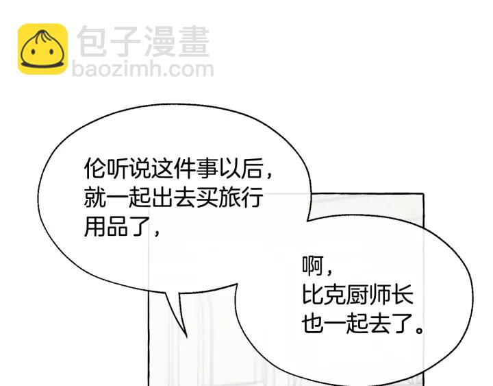 成爲伯爵家的廢物 - 第10話 我有特殊蠱惑技巧(2/4) - 2