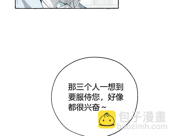 成爲伯爵家的廢物 - 第10話 我有特殊蠱惑技巧(2/4) - 6