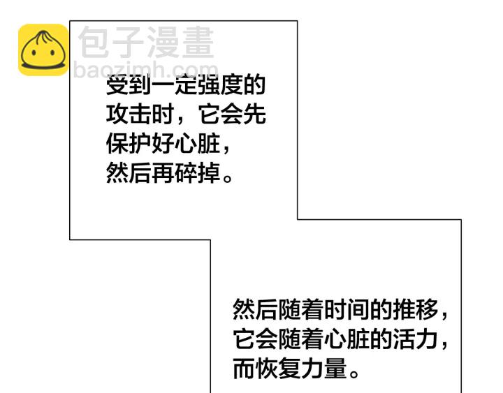 成爲伯爵家的廢物 - 第10話 我有特殊蠱惑技巧(1/4) - 8