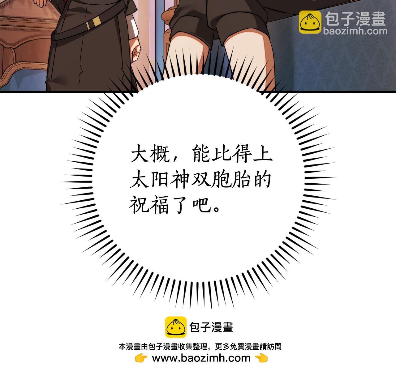 成爲伯爵家的廢物 - 第124話 暗黑氣息(2/4) - 6