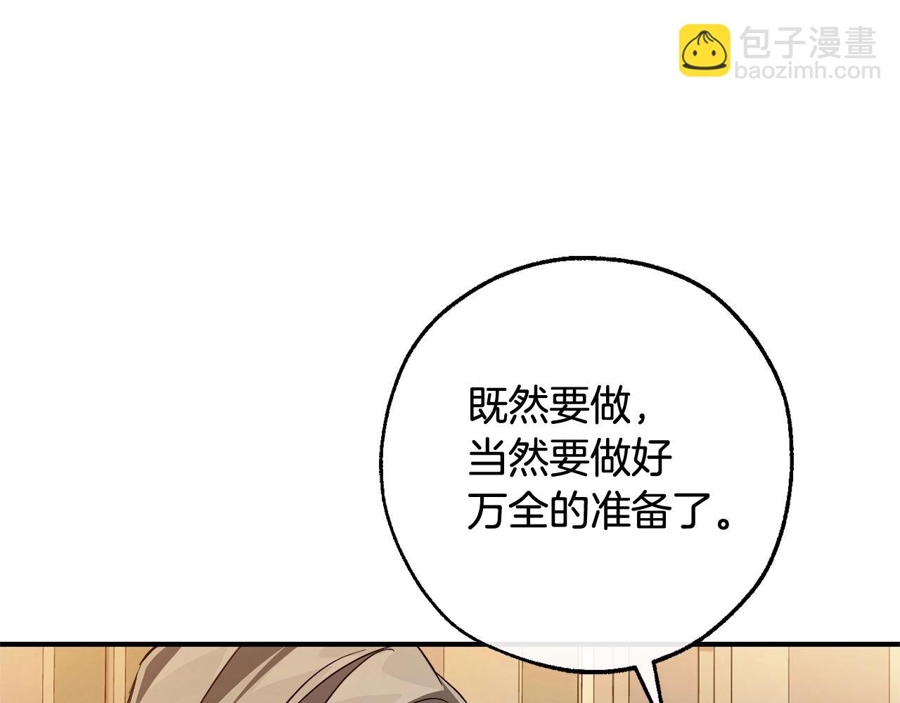 成爲伯爵家的廢物 - 第124話 暗黑氣息(3/4) - 6