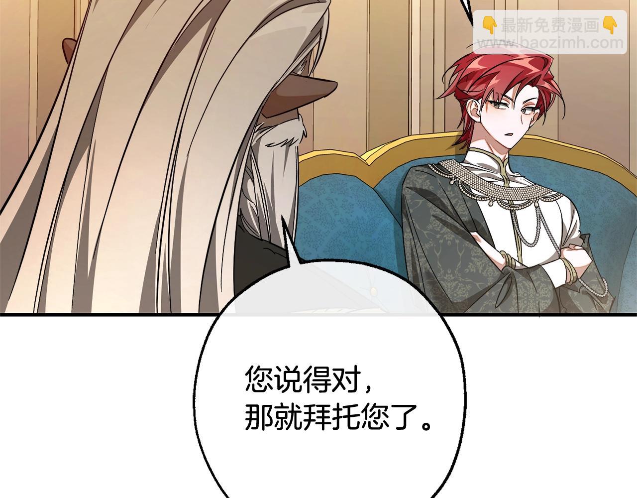 成爲伯爵家的廢物 - 第124話 暗黑氣息(3/4) - 7