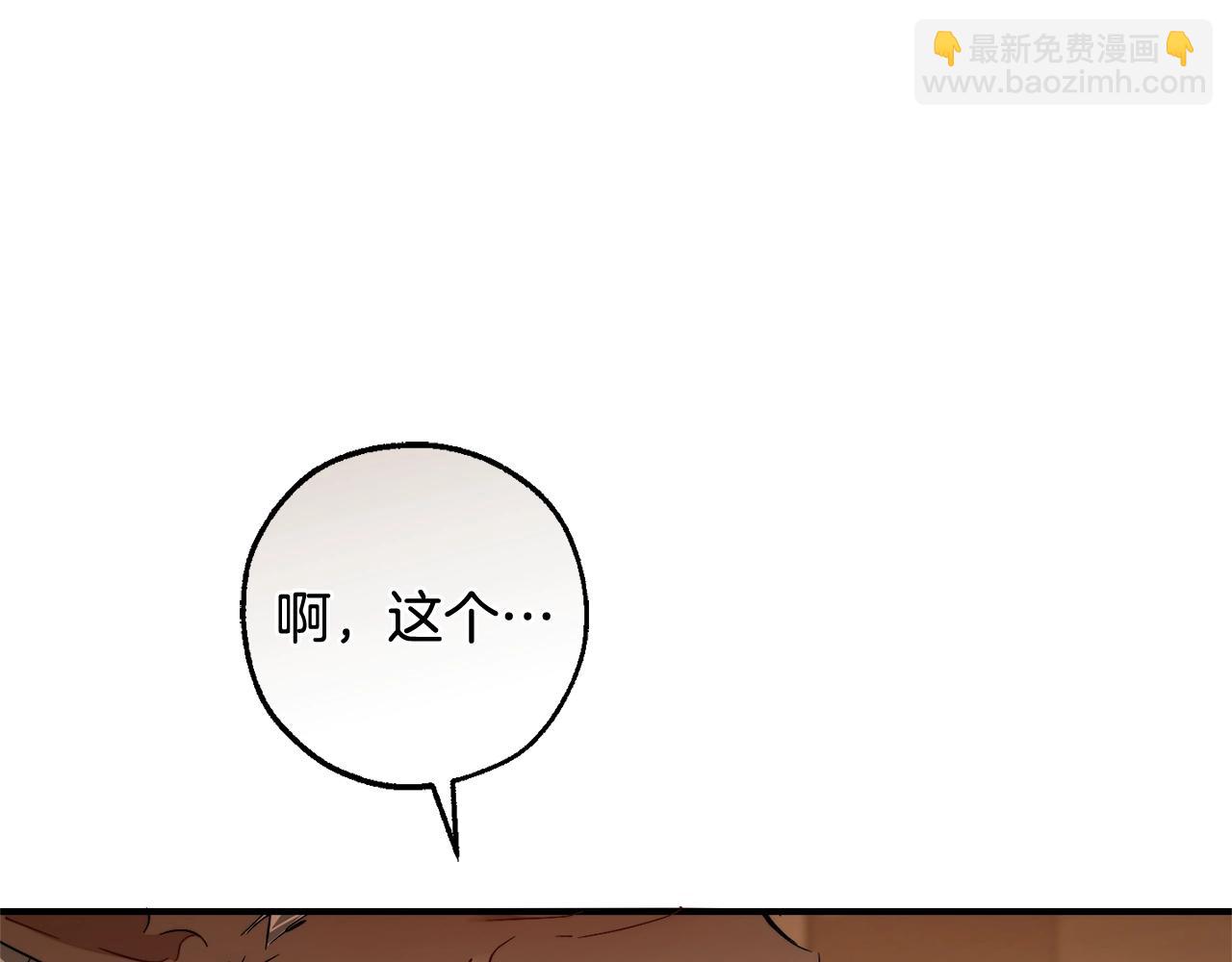 成爲伯爵家的廢物 - 第124話 暗黑氣息(3/4) - 3