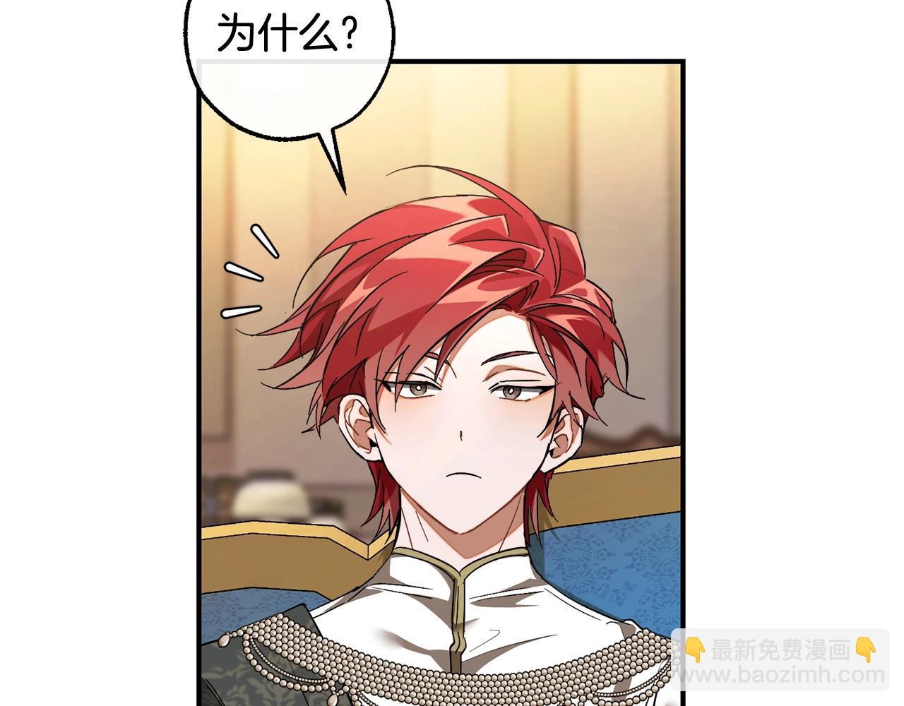 成爲伯爵家的廢物 - 第124話 暗黑氣息(3/4) - 6