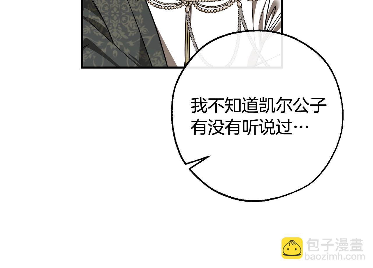 成爲伯爵家的廢物 - 第124話 暗黑氣息(3/4) - 7