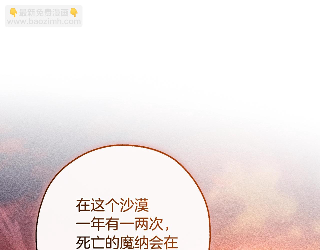 成爲伯爵家的廢物 - 第124話 暗黑氣息(3/4) - 8