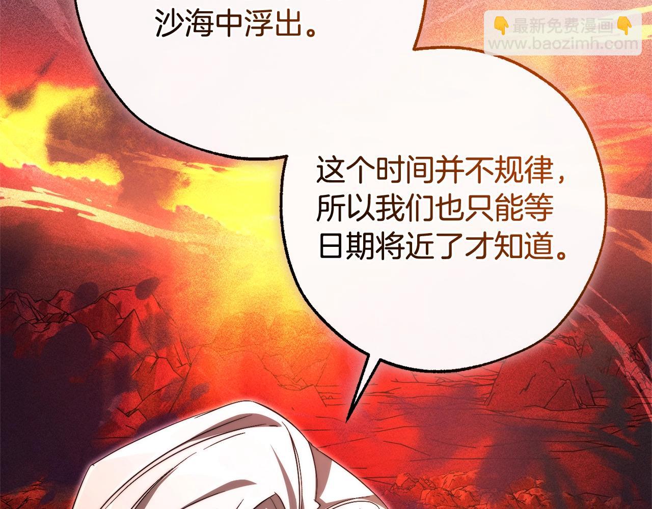 成爲伯爵家的廢物 - 第124話 暗黑氣息(3/4) - 1