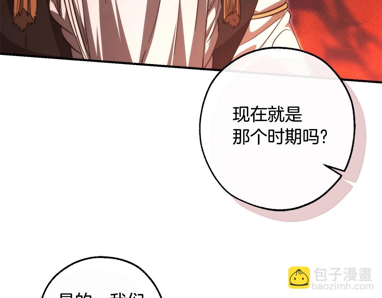 成爲伯爵家的廢物 - 第124話 暗黑氣息(3/4) - 3