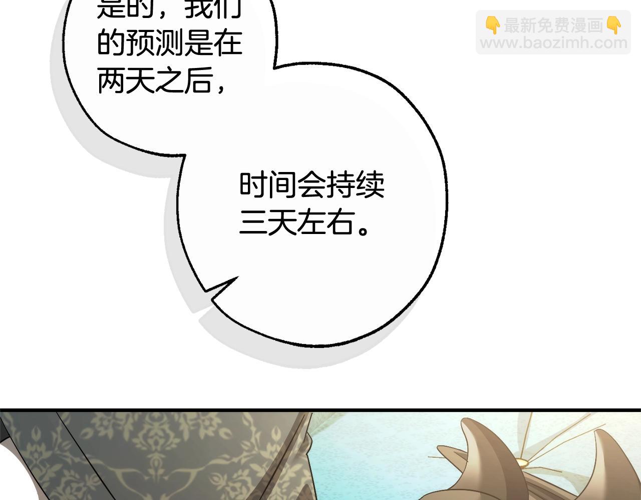 成爲伯爵家的廢物 - 第124話 暗黑氣息(3/4) - 4