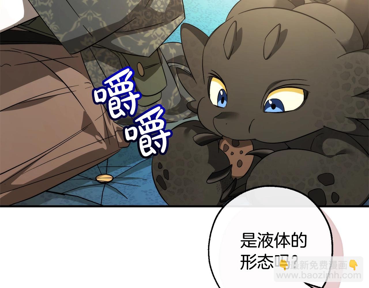 成爲伯爵家的廢物 - 第124話 暗黑氣息(3/4) - 5