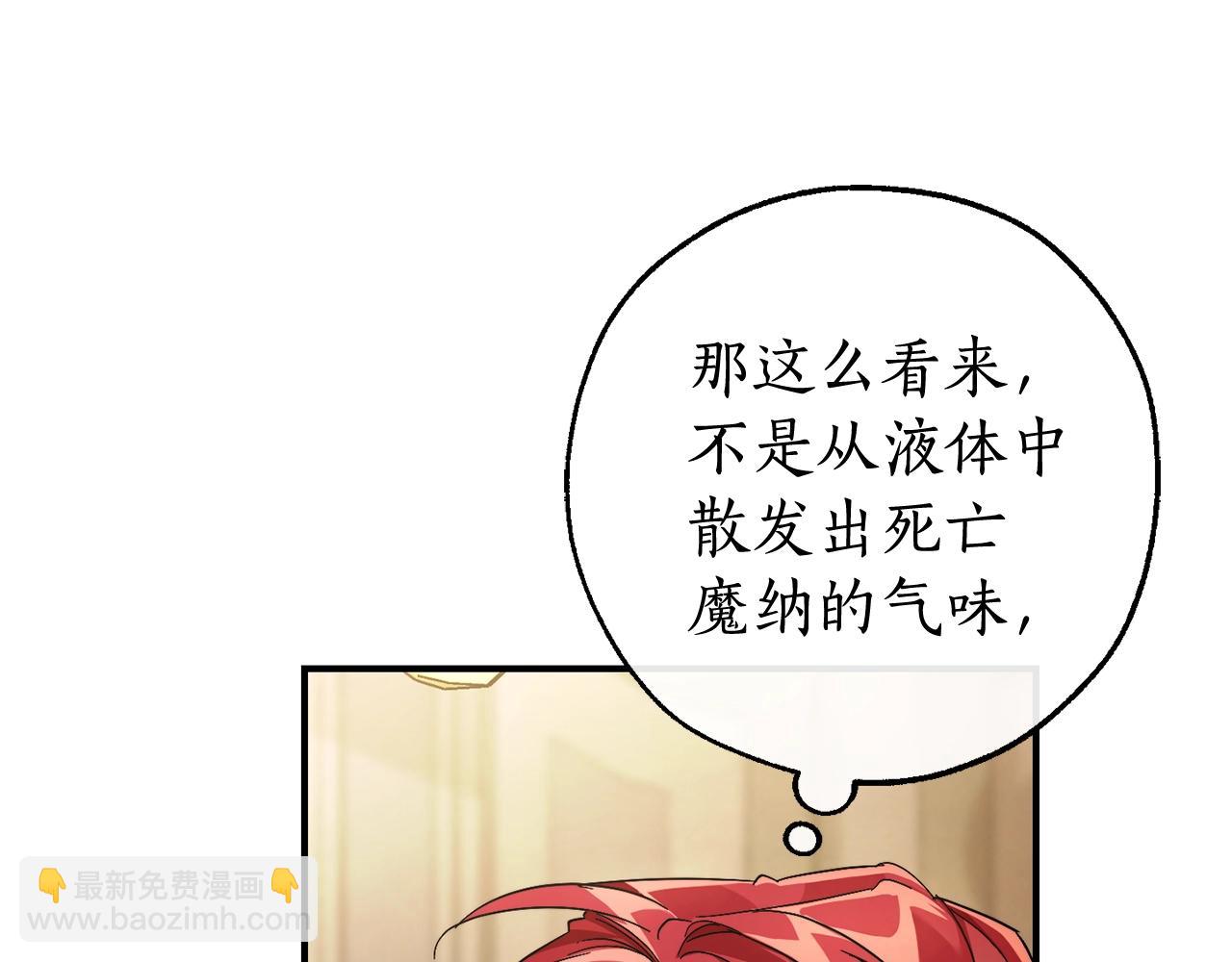 成爲伯爵家的廢物 - 第124話 暗黑氣息(3/4) - 7